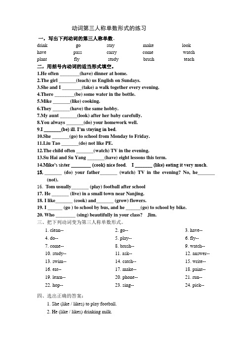 六年级单词第三人称单数形式练习题