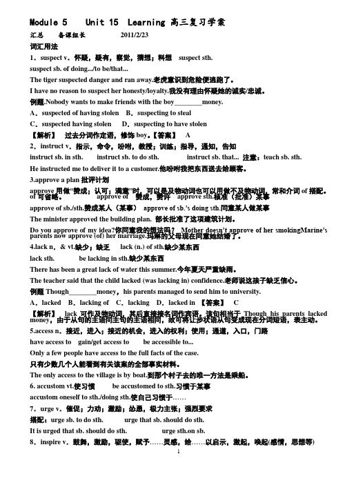 北师大版本Module 5    Unit 15 Learning 高三复习学案