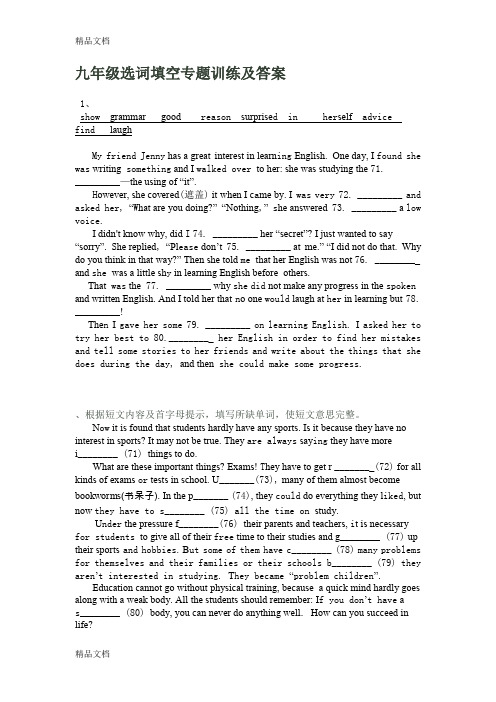 最新九年级选词填空专题训练及答案