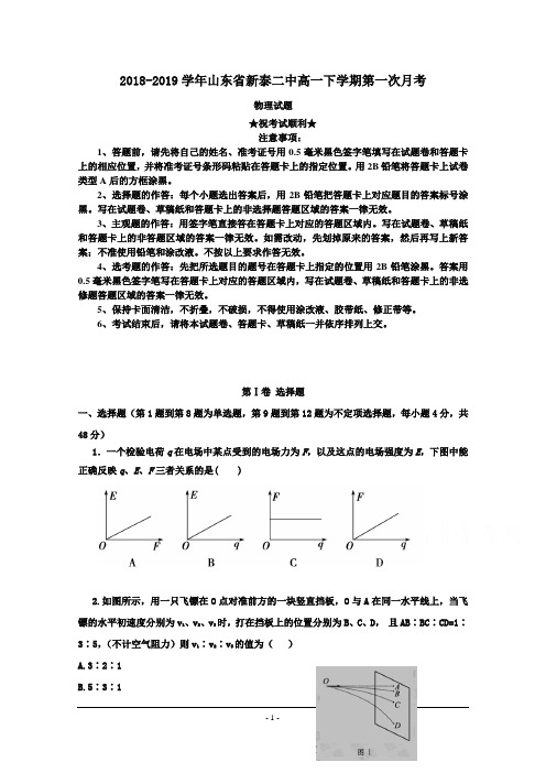 2018-2019学年山东省新泰二中高一下学期第一次月考物理试卷