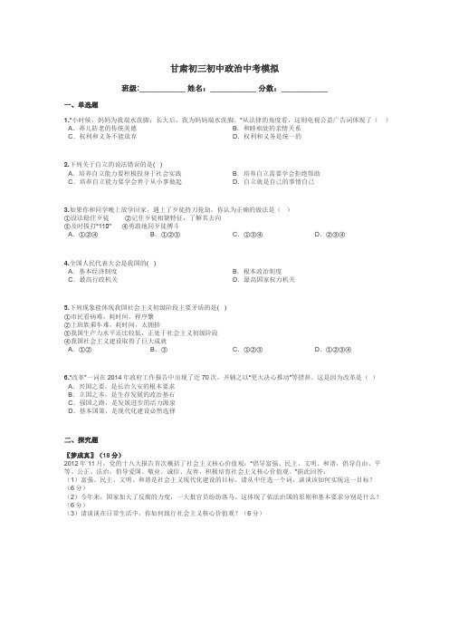 甘肃初三初中政治中考模拟带答案解析
