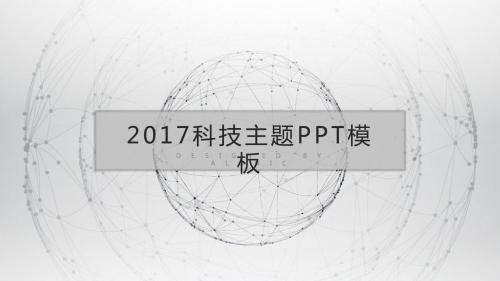 商务科技主题PPT模板