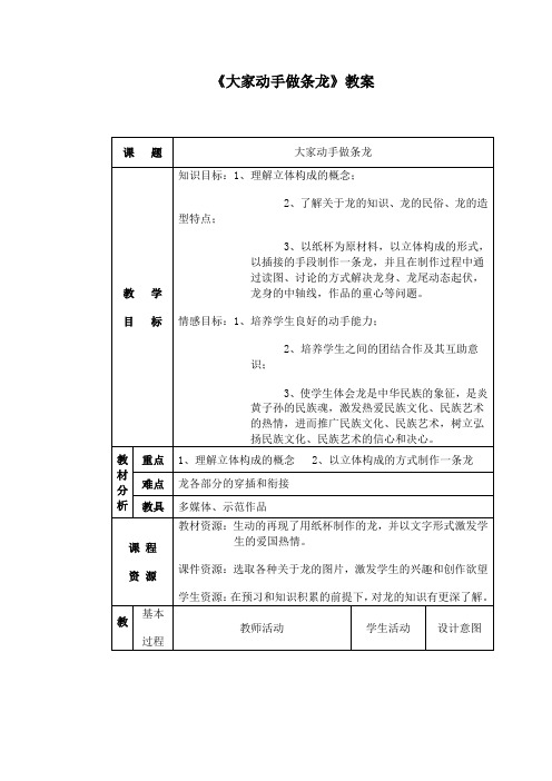 大家动手做条龙教案