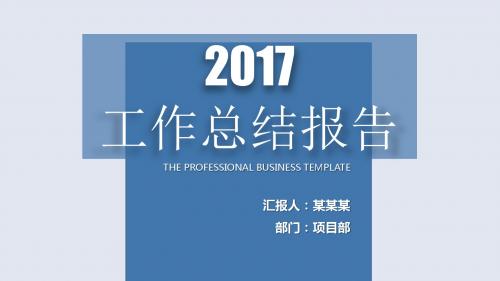 工作总结汇报PPT