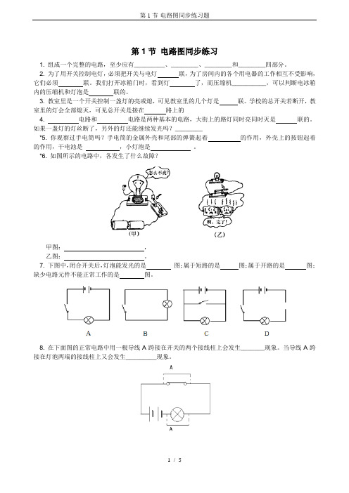第1节-电路图同步练习题