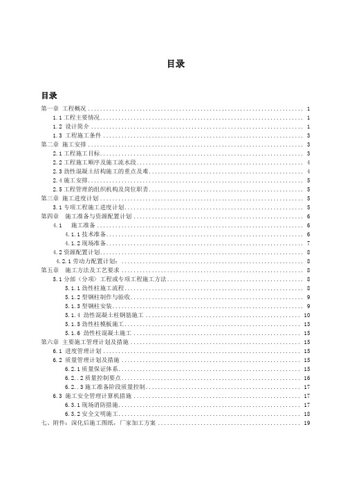 劲性混凝土施工组织方案