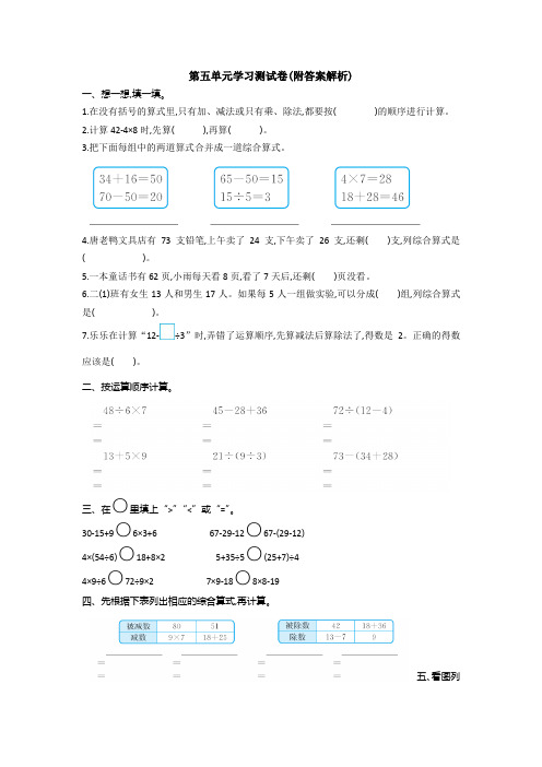 【三套试卷】小学二年级数学下册第五单元试卷及答案(5)