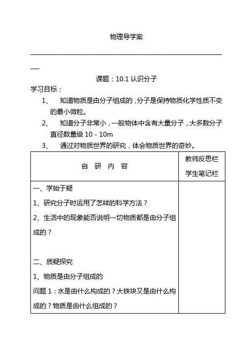 最新沪粤版八年级物理下册导学案：认识分子