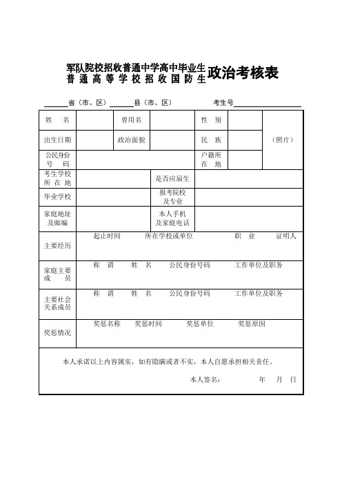 军校国防生政治考核表