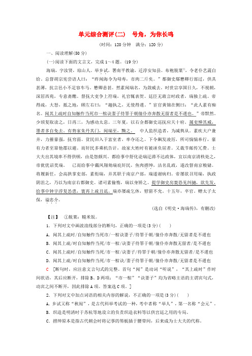 高中语文单元测评2号角为你长鸣含解析苏教版必修3