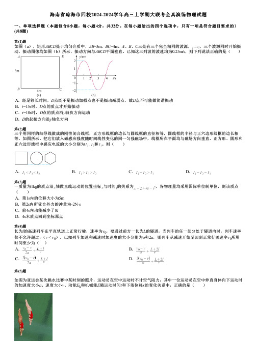 海南省琼海市四校2024-2024学年高三上学期大联考全真演练物理试题