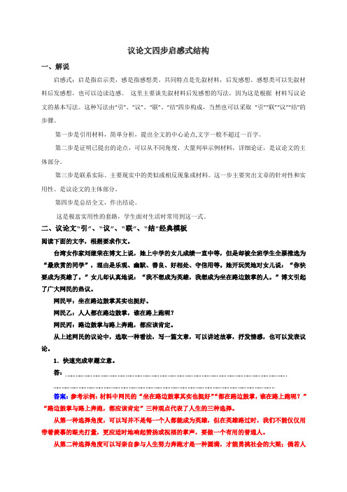 2020届高考语文考前百日专题强化训练：作文--议论文四步启感式结构