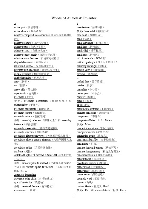 AutodeskInventor中英文对照表