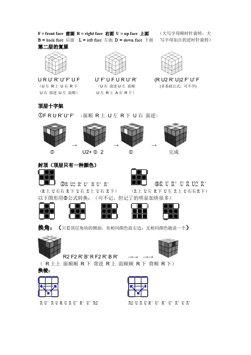 三阶魔方初级公式