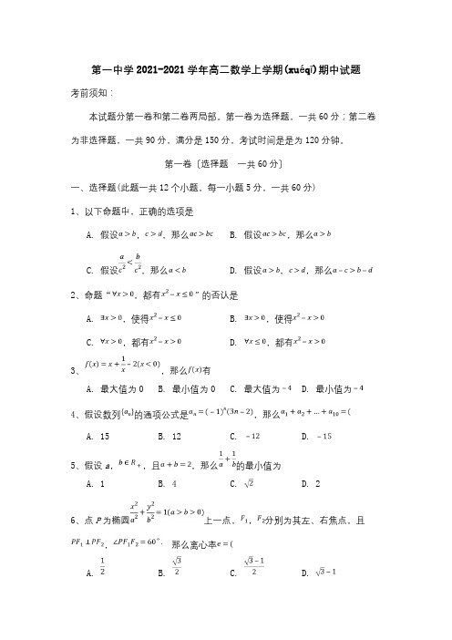 高二数学上学期期中试题 76(共17页)