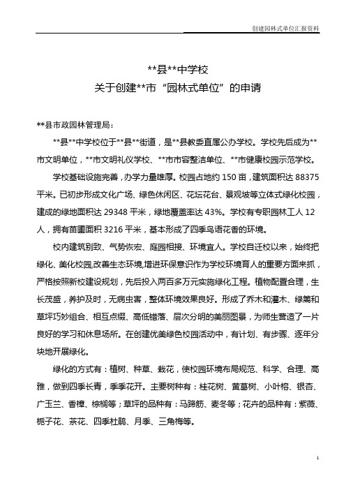 创建“园林式单位”汇报材料