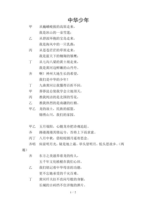 中华少年 课文原文