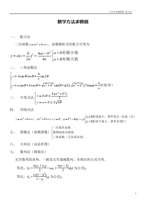 数学求极值方法小结