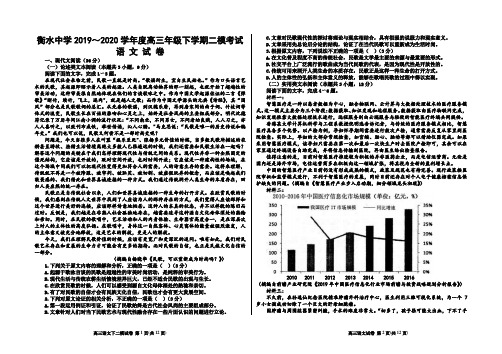 衡水语文二模