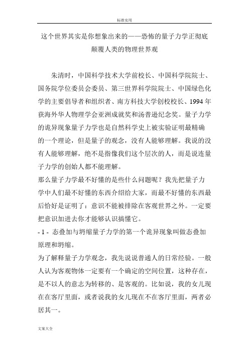 这个世界其实是你想象出来地恐怖地量子力学正彻底颠覆人类地物理世界观