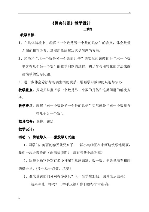 求一个数是另一个数的几倍教学设计