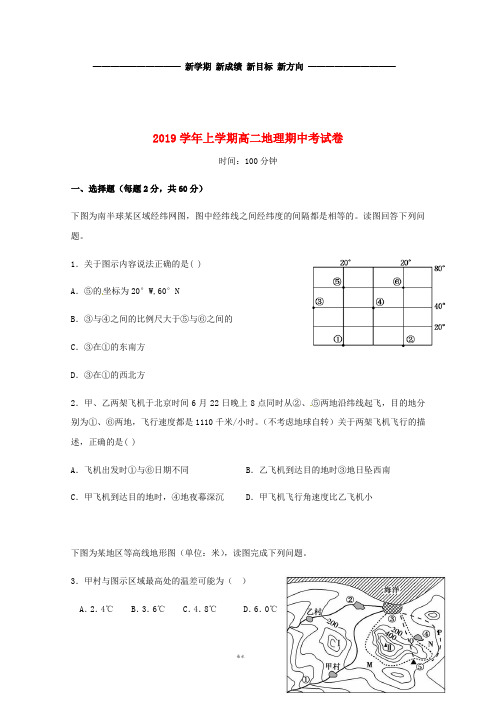 高二地理上学期期中试题(新版)人教版