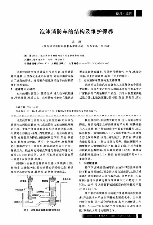 泡沫消防车的结构及维护保养