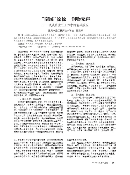 “南风”徐徐润物无声——浅谈班主任工作中的南风效应