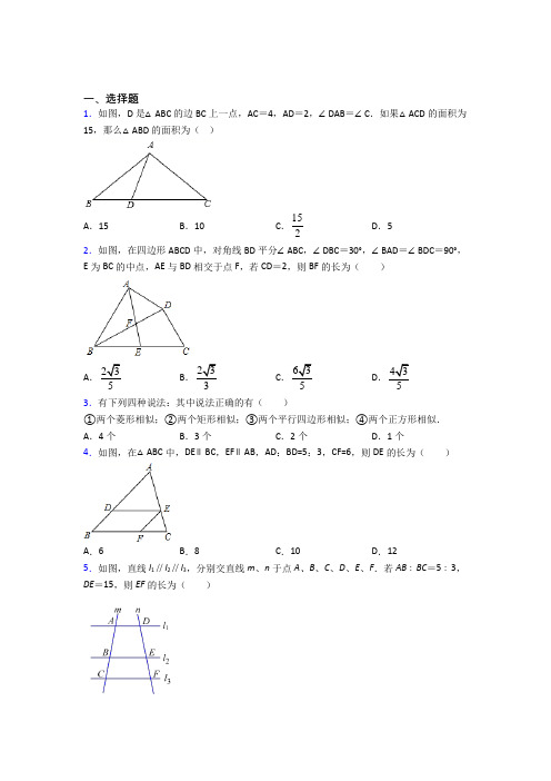 【人教版】初三数学下期中第一次模拟试题及答案