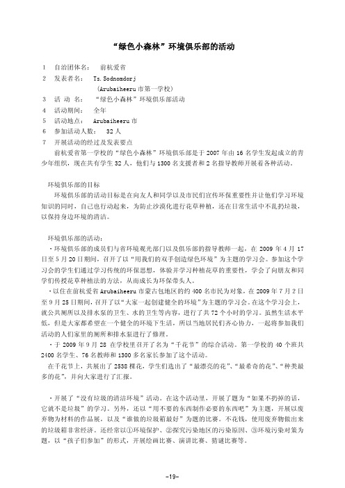 绿色小森林环境俱乐部的活动