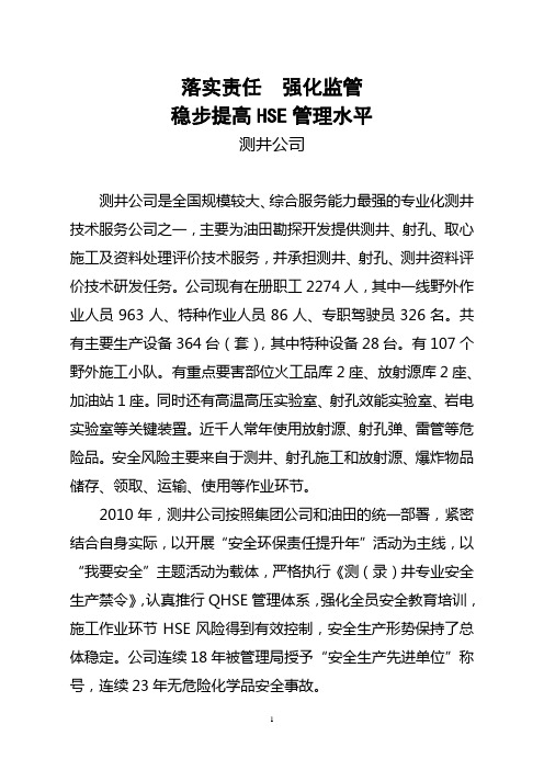 8测井公司经验交流材料(定稿2)