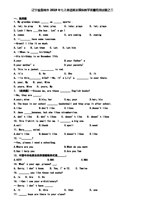 辽宁省盘锦市2019年七上英语期末模拟教学质量检测试题之三