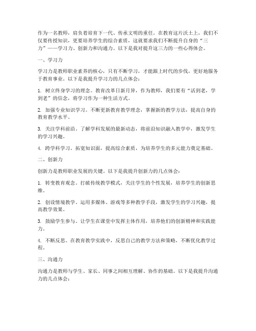 教师提升三力心得体会