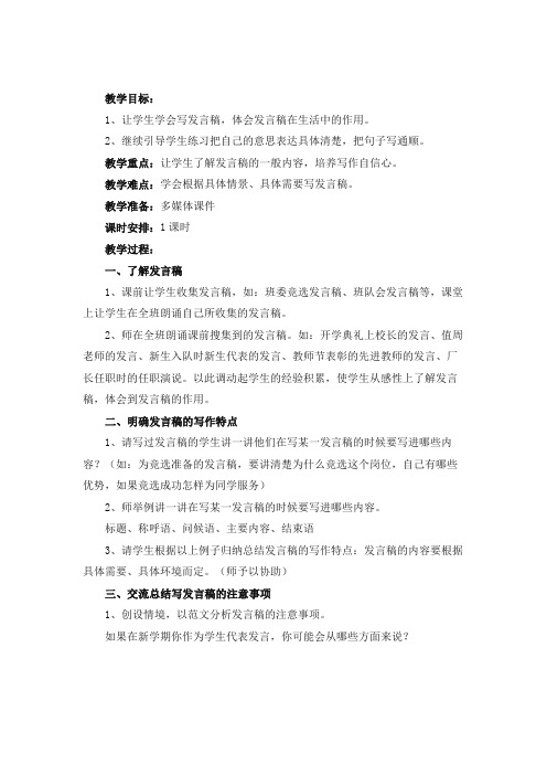 人教课标版五年级语文下册《口语交际 习作三》公开课教案_6