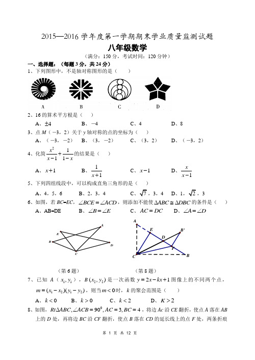 江苏省高邮市2015-2016学年八年级(上)期末考试数学试题(含答案)