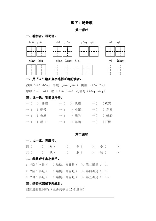 部编版二年级语文上册第二单元课时练习