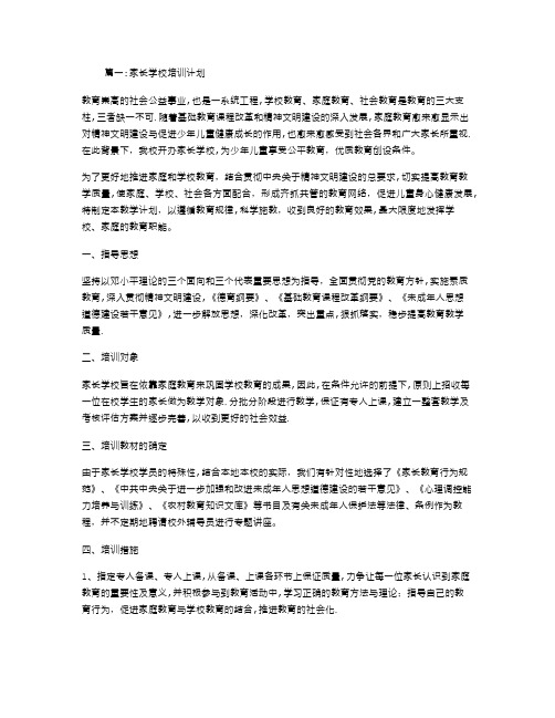 家长学校培训计划