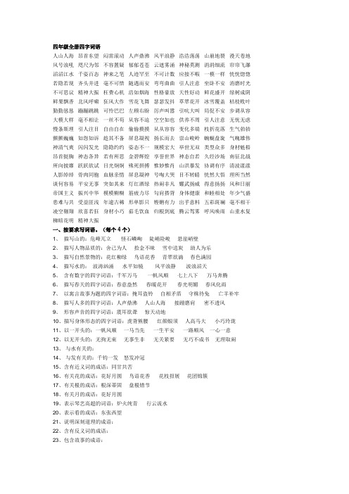 四年级全册四字词语