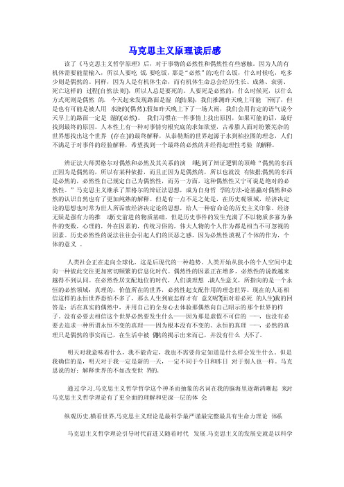 马克思主义原理读后感2000字