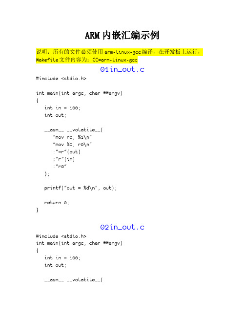 ARM内嵌汇编示例