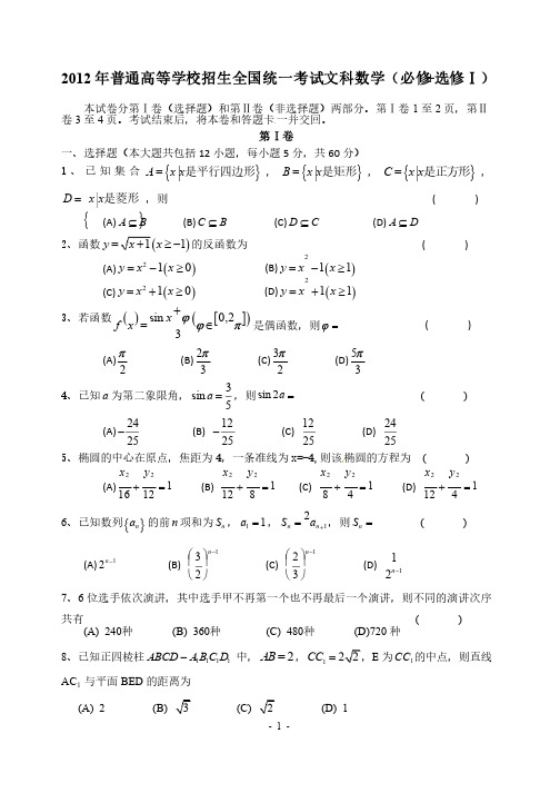 2012年高考数学真题高清版（全国卷文科数学）