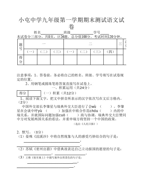 九年级第一学期期末教学质量调研测试卷_4