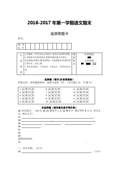 2016小学六年级语文答题卡