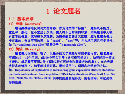 科技论文的英文语言要点