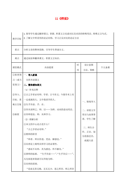 高中语文11师说第二课时教案新人教版必修3