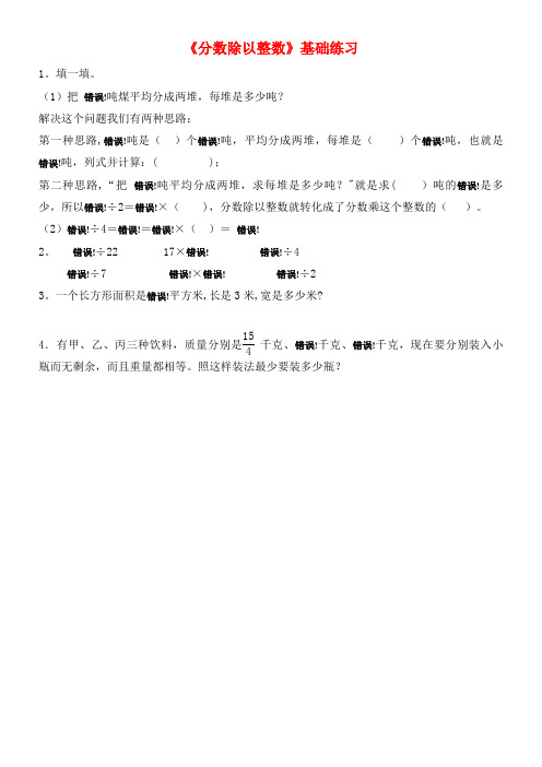 六年级数学上册第三单元《分数除以整数》基础练习1(无答案)青岛版(最新整理)