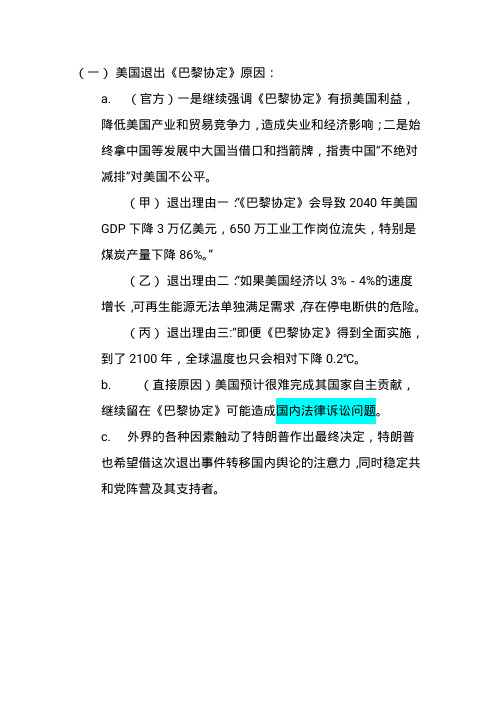 美国退出巴黎协定理由整理