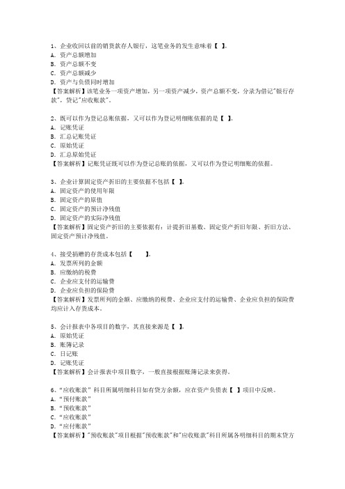 2013河南省会计人员继续教育考试题库