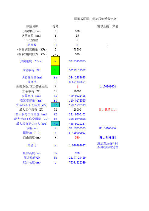 压缩弹簧EXCEL计算表