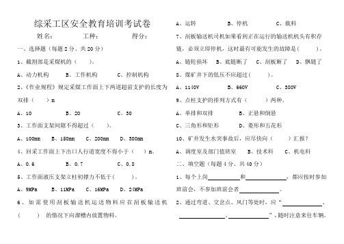 综采工区安全教育培训考试卷